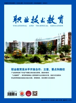 职业技术教育封面